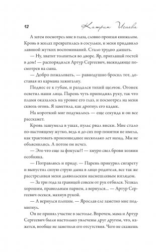 Влюбийство фото книги 10