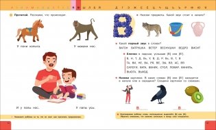 СКОРОШКОЛА. Букварь. Учимся читать бегло и выразительно фото книги 3