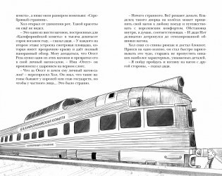 Похищение в "Калифорнийской комете" фото книги 3