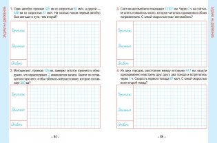 Математика. Развивающий тренажёр. 4 класс фото книги 10