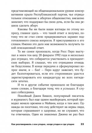 Как разговаривать с кем угодно, когда угодно и где угодно фото книги 2