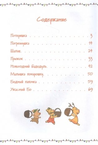 Оранжевая корова. Малышка понарошку и другие истории. Веселые истории фото книги 2