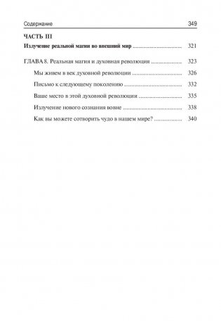 Чудеса в повседневной жизни фото книги 5