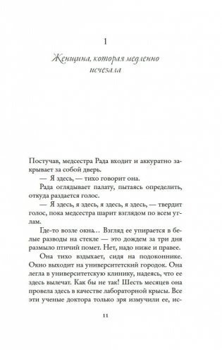 Я женщина, услышь мой крик... фото книги 10