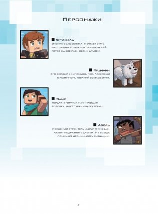 Фрижель и Флуффи. Тайна пропавших арбузов. Выпуск 1 фото книги 2