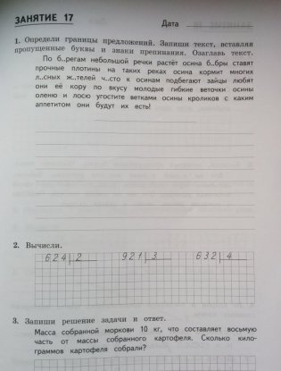 Комбинированные летние задания за курс 3 класса. 50 занятий по русскому языку и математике. ФГОС фото книги 3