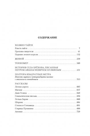 Хозяин тайги. Повести и рассказы фото книги 5