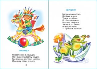 Я люблю свою лошадку. Для дошкольного и младшего школьного возраста фото книги 2