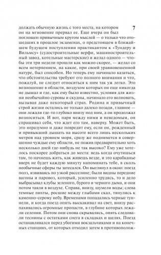 Волшебная гора фото книги 8