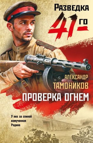 Проверка огнем фото книги
