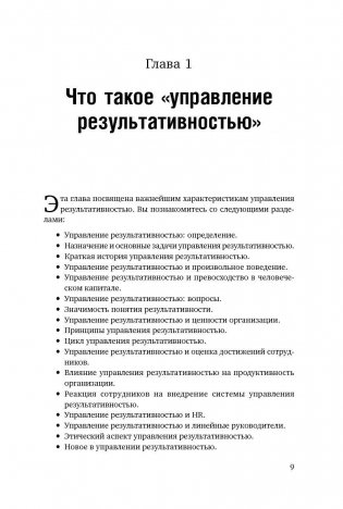 Управление результативностью. Система оценки результатов в действии фото книги 6