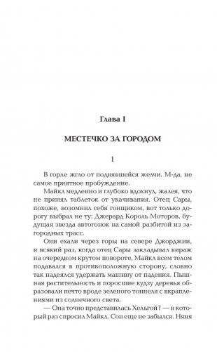 Игра в жизни фото книги 9