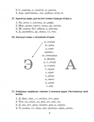 Беларуская мова. 5 клас. Трэнажор па арфаграфіі фото книги 7