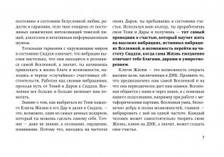 Метафорические Карты: Камертон Вселенной. Как повысить частоту сознания и выйти на новый уровень жизни фото книги 8