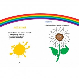 Еня и Еля. Изучаем цвета фото книги 3