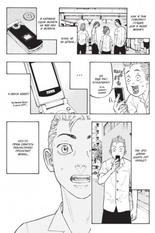 Манга. Токийские мстители. Том 1 фото книги 6