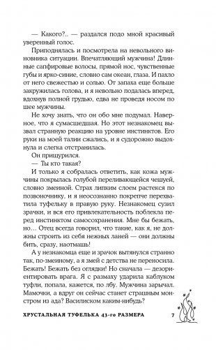 Хрустальная туфелька 43-го размера фото книги 5