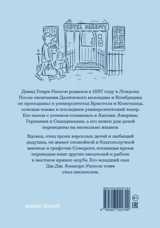 Джереми Джеймс, или Слоны не сидят на машинах фото книги 2