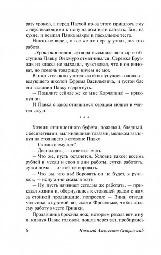 Как закалялась сталь фото книги 6