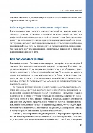 Нейроатлетика для оптимизации силовых тренировок: сила зарождается в мозге фото книги 18