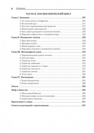 Тысячеликий герой фото книги 3