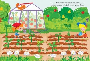 Многоразовые наклейки. Собираем урожай фото книги 2