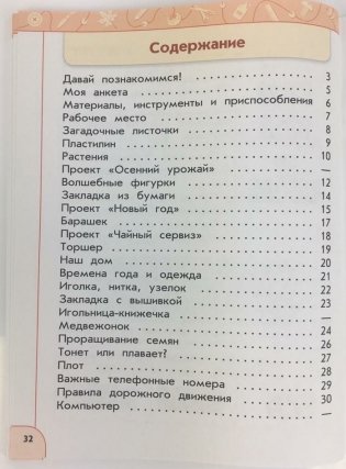 Технология. 1 класс. Рабочая тетрадь (новая обложка) фото книги 3