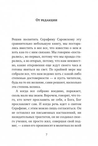 Серафим Саровский. Избранные духовные наставления, утешения и пророчества фото книги 5