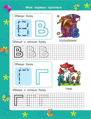 Учимся писать по клеточкам и точкам фото книги 3