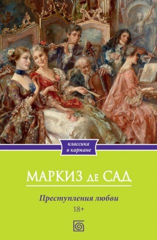 Преступления любви фото книги