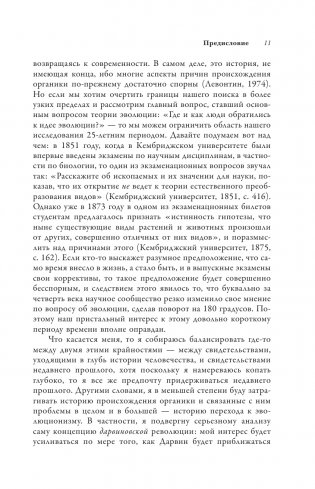 Дарвиновская революция фото книги 6