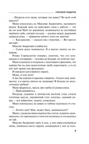 Роковой подарок фото книги 10