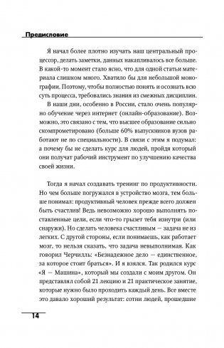 Мозговодство. Путь к счастью и удовлетворению фото книги 5