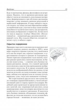 Откройте в себе художника фото книги 8