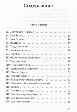 Тайный план господина Гурджиева фото книги 2