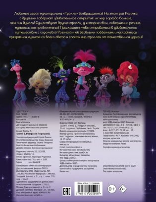 Тролли. Раскраска фото книги 2