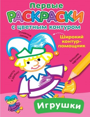 Игрушки фото книги