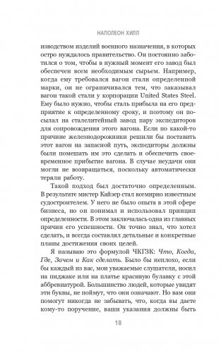 Думай и богатей. Привычки, ведущие к успеху фото книги 15