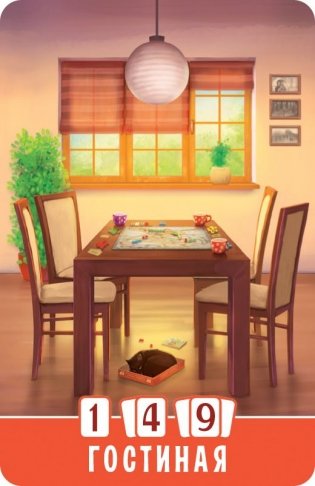 Настольная игра "Домик" фото книги 9