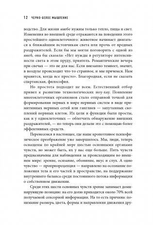Черно-белое мышление. Почему мы стремимся к категоризации и как избежать ловушек бинарной логики фото книги 13