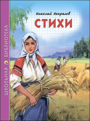 Стихи фото книги