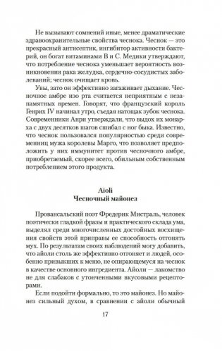 Прованс от A до Z фото книги 16