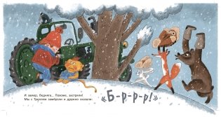 На тракторе с троллем фото книги 3