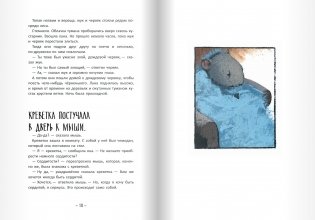 Неужели никто не рассердится фото книги 5