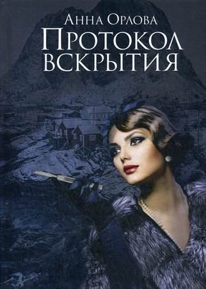 Протокол вскрытия фото книги