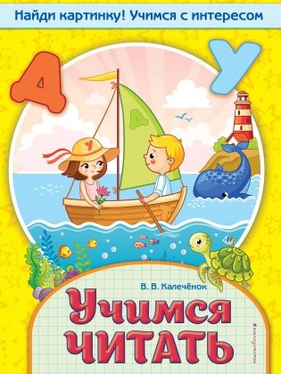 Учимся читать фото книги