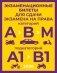 Экзаменационные билеты для сдачи экзамена на права категорий А, В и М, подкатегорий А1 и В1 на 2026 год фото книги маленькое 2