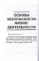 Начальная школа. Математика. Человек и мир. Трудовое обучение. Основы безопасности жизнедеятельности. 2 класс. Примерное календарно-тематическое планирование. 2025/2026 учебный год фото книги маленькое 7
