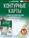 Контурные карты 10-11 классы. География. ФГОС (Россия в новых границах)! фото книги маленькое 2
