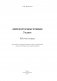 Литературное чтение. 3 класс. Рабочая тетрадь фото книги маленькое 3